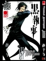 Манга "Темний дворецький" том 3