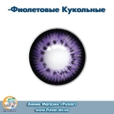 Контактные линзы Crazy Lenses  Фиолетоые Кукольные