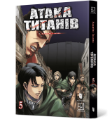 Манга &laquo;Атака титанів&raquo; том 5