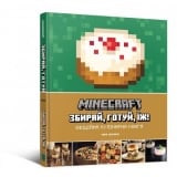 Minecraft. Офіційна кулінарна книга