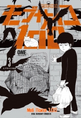 Манга Моб Психо 100 | One Hundred Mob Psycho | Mob Psycho 100 том 3