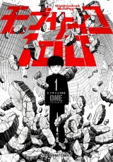 Ліцензійна манга японською мовою  «Shogakukan Ura Shonen Sunday Comics ONE Mob Psycho 100 1»