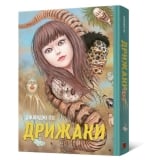 Манга &laquo;Дрижаки. Сборник лучших рассказов Дзюнджи Ито&raquo;