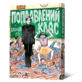 Манга «Поплавлений клас»