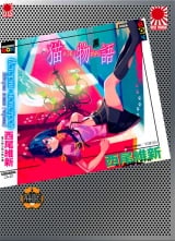 Ранобэ Nekomonogatari Kuro (Black) - История Кошки (Черная)  Семья Цубасы