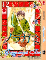 Манга Бездомний Бог | Noragami том 12