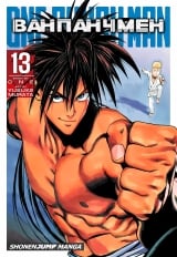 Манга &laquo;Ванпанчмен | Onepunchman | Onepunch-Man&raquo; том 13