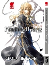 Манга серця Пандори / Pandora Hearts том 5