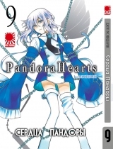 Манга Сердца Пандоры | Pandora Hearts том 9