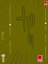 Манга Спокойной ночи, Пунпун | Goodnight Punpun | Oyasumi Punpun том 11