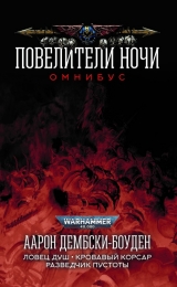 Книжка російською мовою «Володарі Ночі. Омінбус»