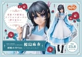 Оригинальная аниме фигурка &laquo;Rascal Does Not Dream of Bunny Girl Senpai Figure - Mai Sakurajima 1/7 Scale Figure Japanese-Style Maid Version&raquo;