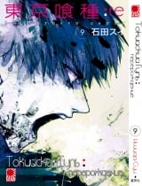 Манга Токийский гуль: Перерождение | Tokyo Ghoul: re | Toukyou Kushu: re том 9