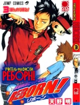 манга Вчитель мафіозі Реборн! ( Katekyo Hitman Reborn!) Том 3