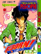 манга Учитель мафиози Реборн! ( Katekyo Hitman Reborn!)  Том 4