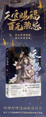 Heaven Official's Blessing Official Comic Book Volume 3 Tian Guan Ci Fu Chinese BL Manhwa Special Edition 240 Page 