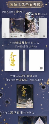 Heaven Official's Blessing Official Comic Book Volume 3 Tian Guan Ci Fu Chinese BL Manhwa Special Edition 240 Page 