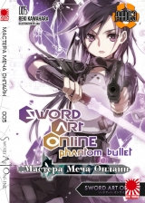 Ранобэ Мастера Меча Онлайн (Sword Art Online) том 5