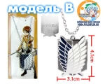 Кулон из аниме сериала Shingeki no Kyojin модель "Survey"