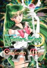 Манга Красавица-воин Сейлор Мун | Pretty Guardian Sailor Moon | Bishoujo Senshi Sailor Moon том 9