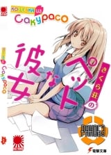 Ранобэ Кішечка з Сакурасо (Sakurasou no Pet na Kanojo) том 1