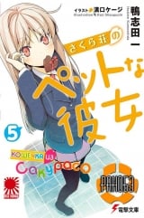 Ранобэ Кошечка из Сакурасо  (Sakurasou no Pet na Kanojo) том 5