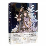 Heaven Official's Blessing Official Comic Book Volume 2 Tian Guan Ci Fu Chinese BL Manhwa Special Edition 240 PageHeaven Official's Blessing Official Comic Book Volume 3 Tian Guan Ci Fu Chinese BL Manhwa Special Edition 240 Page