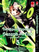 Манга Последний Серафим | Seraph of the End | Owari no Seraph том 5