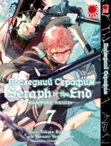 Манга Последний Серафим | Seraph of the End | Owari no Seraph том 7