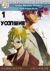 Манга "Покійні" (Shiki) том 1