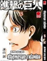 Манга Вторжение гигантов (Shingeki no Kyojin) том 15
