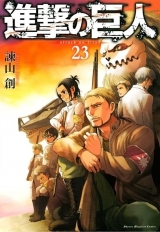 Манга вторгнення гігантів (Shingeki no Kyojin) том 23