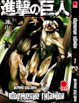 Манга вторгнення гігантів (Shingeki no Kyojin) том 7
