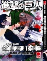Манга Вторгнення гігантів. Вибір без жалю том 2 | Attack on Titan: A Choice with No Regrets | Shingeki no Kyojin: Kuinaki Sentaku том 2