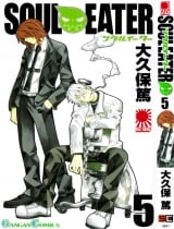 манга Пожиратель Душ  (Soul Eater) Том 5