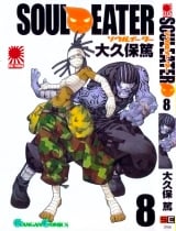 манга Пожиратель Душ  (Soul Eater) Том 8