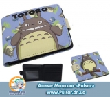 Кошелек "Totoro" модель 2016