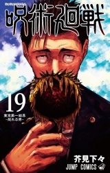 Лицензионная манга на японском языке «Shueisha Jump Comic AGege Akutami 19»