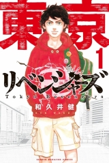 Лицензионная манга на японском языке «Kodansha - Weekly Shonen Magazine KC Ken Wakui Tokyo Revengers (new cover) 1»