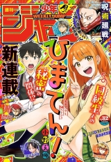 Ліцензійний товстий журнал манги на японській мові &laquo;Weekly Shonen Jump July 22, 2024&raquo;
