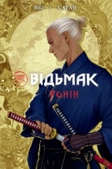 Комікс українською мовою &laquo;Відьмак. Ронін&raquo;