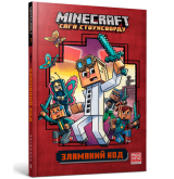 Комікс українською «MINECRAFT Зламаний код»