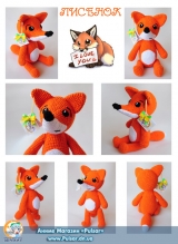 Мягкая игрушка "Amigurumi"  "Funny fox"