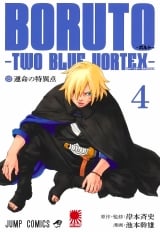 Манга &laquo;Boruto | Боруто: Два синих вихря&raquo; Том 4