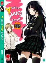 Ранобэ Boku wa Tomodachi ga Sukunai / Клуб Соседей / У меня мало друзей том 1