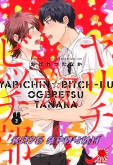 Манга «Клуб Ярічін» [Yarichin Bitch Bu | Yarichin ☆ Bitch Club] том 3  [18+]