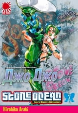 Манга &laquo;Неймовірні Пригоди ДжоДжо Частина 6: Кам'яний океан&raquo; том 7 [JoJo's Bizarre Adventure Part 6: Stone Ocean] том 7