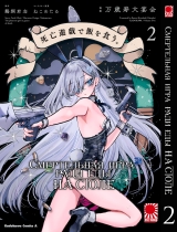 Манга &laquo;Смертельна гра заради їжі на столі&raquo; [Shibou Yuugi de Meshi wo Kuu], том 2