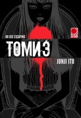 Манга &laquo;Томиэ&raquo;