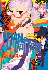 Манга &laquo;ДанДаДан&raquo; том 4